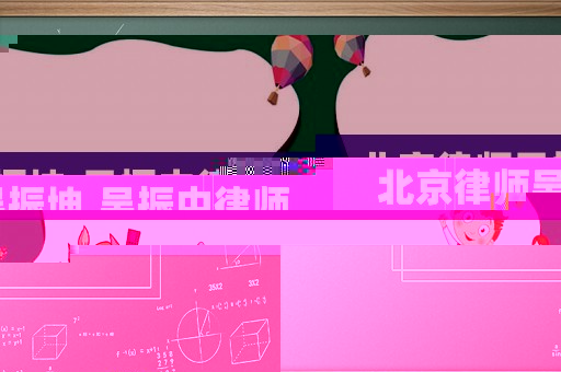 北京律師吳振坤,吳振中律師