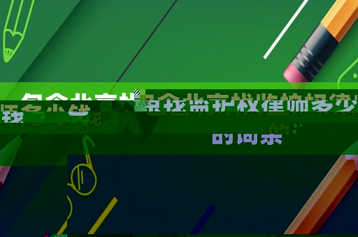 包含北京找監護權律師多少錢的詞條