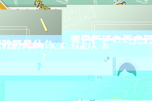 吉安拆遷辦要求和政策是什么？