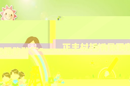 正豐村拆遷是否有限購政策？