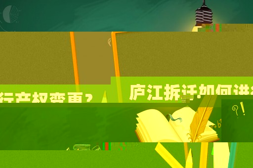 廬江拆遷如何進行產(chǎn)權(quán)變更？