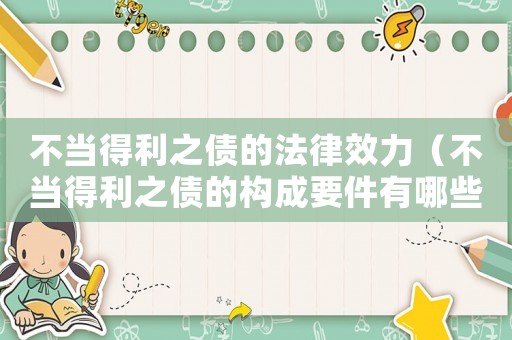 不當?shù)美畟姆尚ЯΓú划數(shù)美畟臉嫵梢心男┠兀? title=